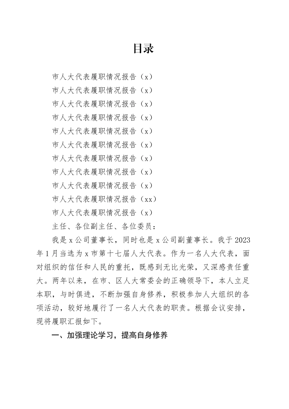 某市人大代表2024年度履职情况报告合集10篇_第1页