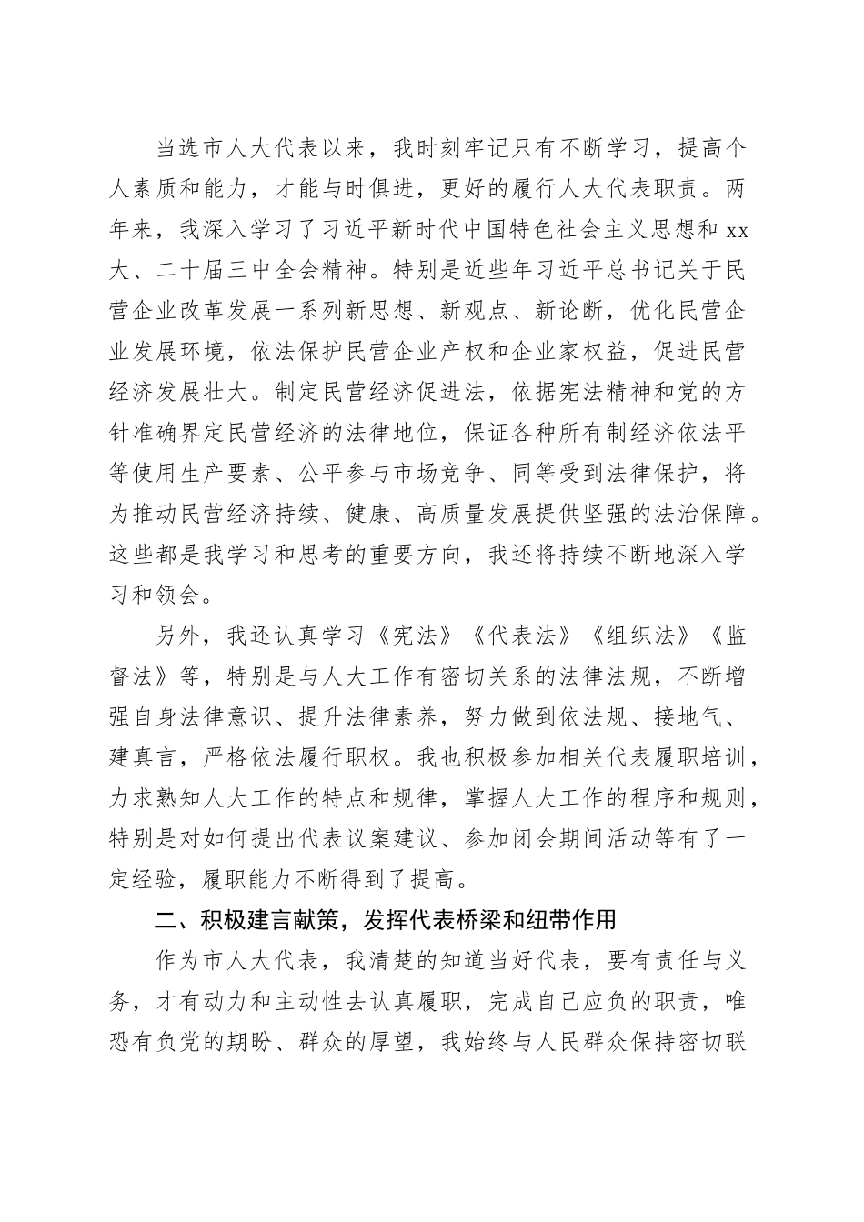 某市人大代表2024年度履职情况报告合集10篇_第2页