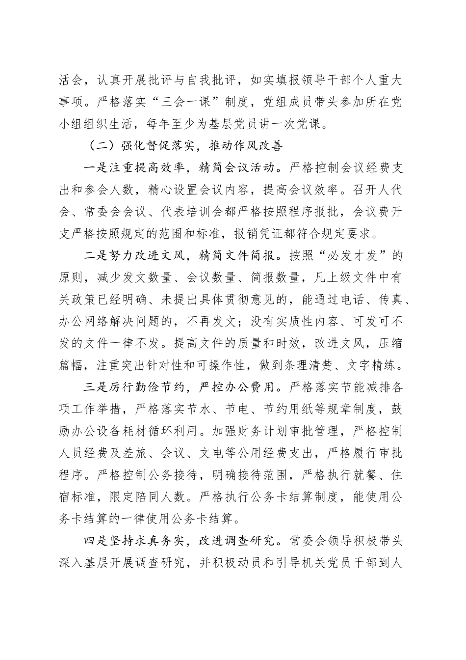 某市人大贯彻落实中央八项规定精神情况报告_第2页