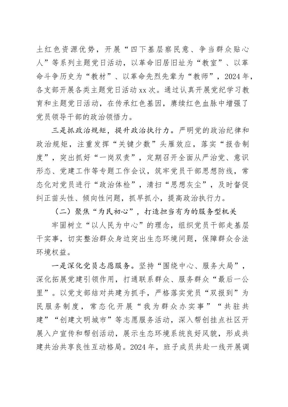 某市生态环境局党组书记2024年述职述廉述党建工作报告_第2页