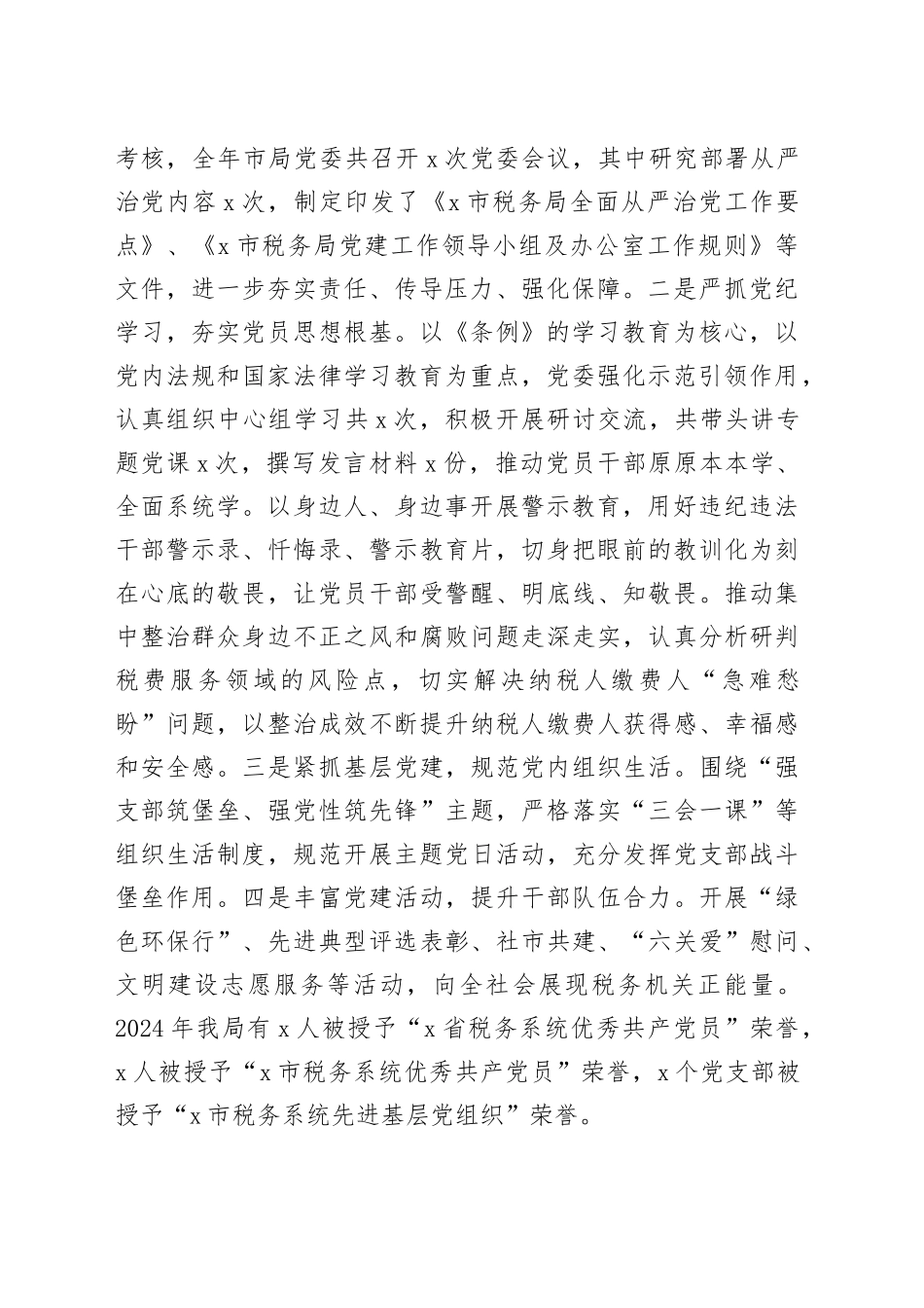 某市税务局党委书记、局长在2025年全市税务工作会议上的讲话_第2页