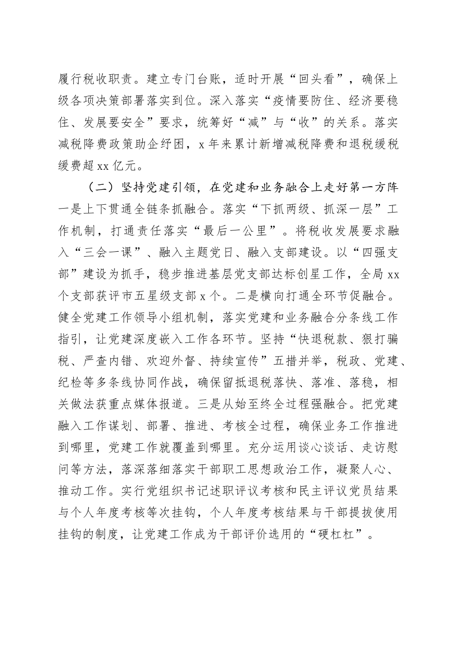 某市税务局党组书记抓基层党建工作述职报告_第2页