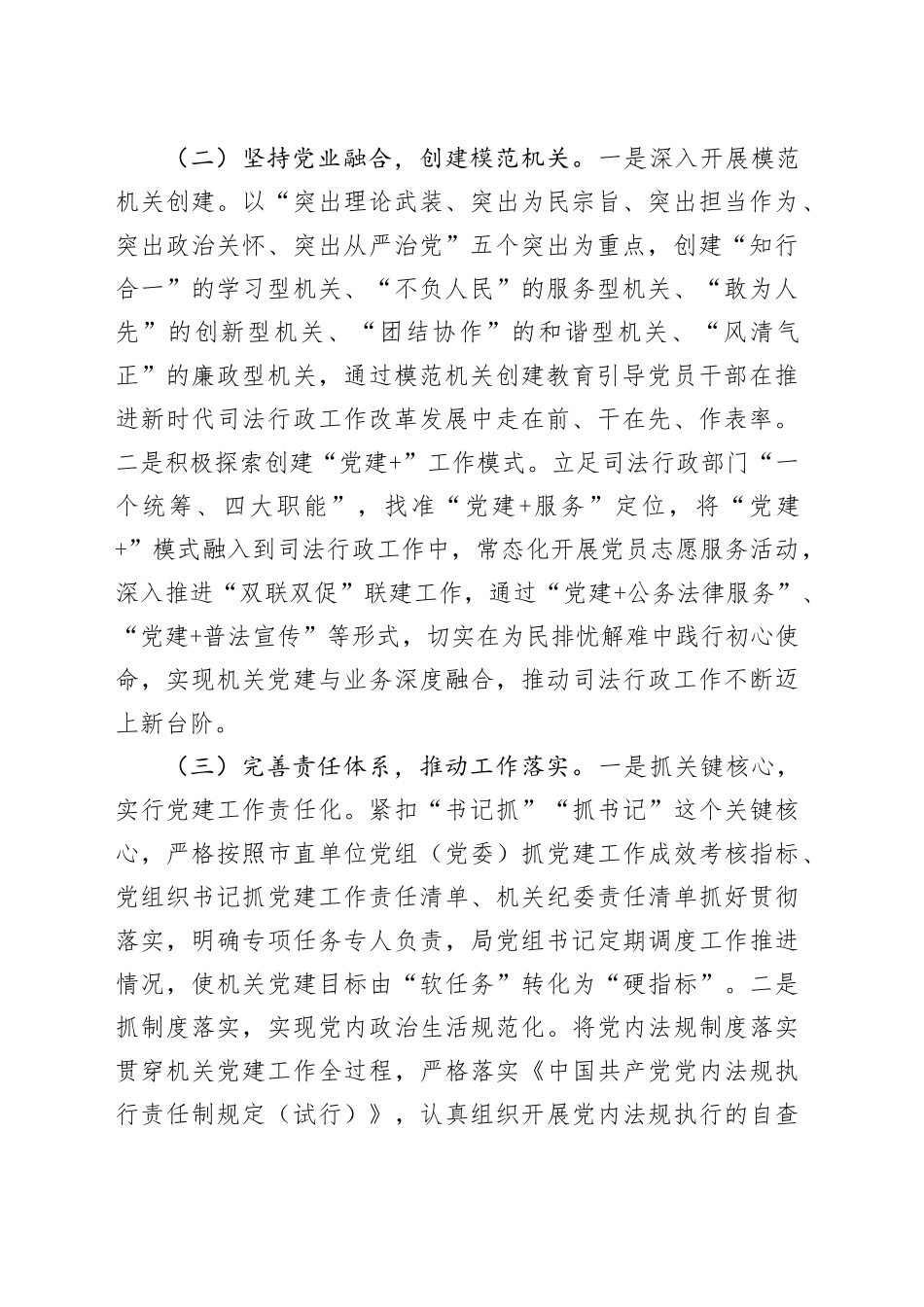 某市司法局党组2024年度抓基层党建工作总结_第2页