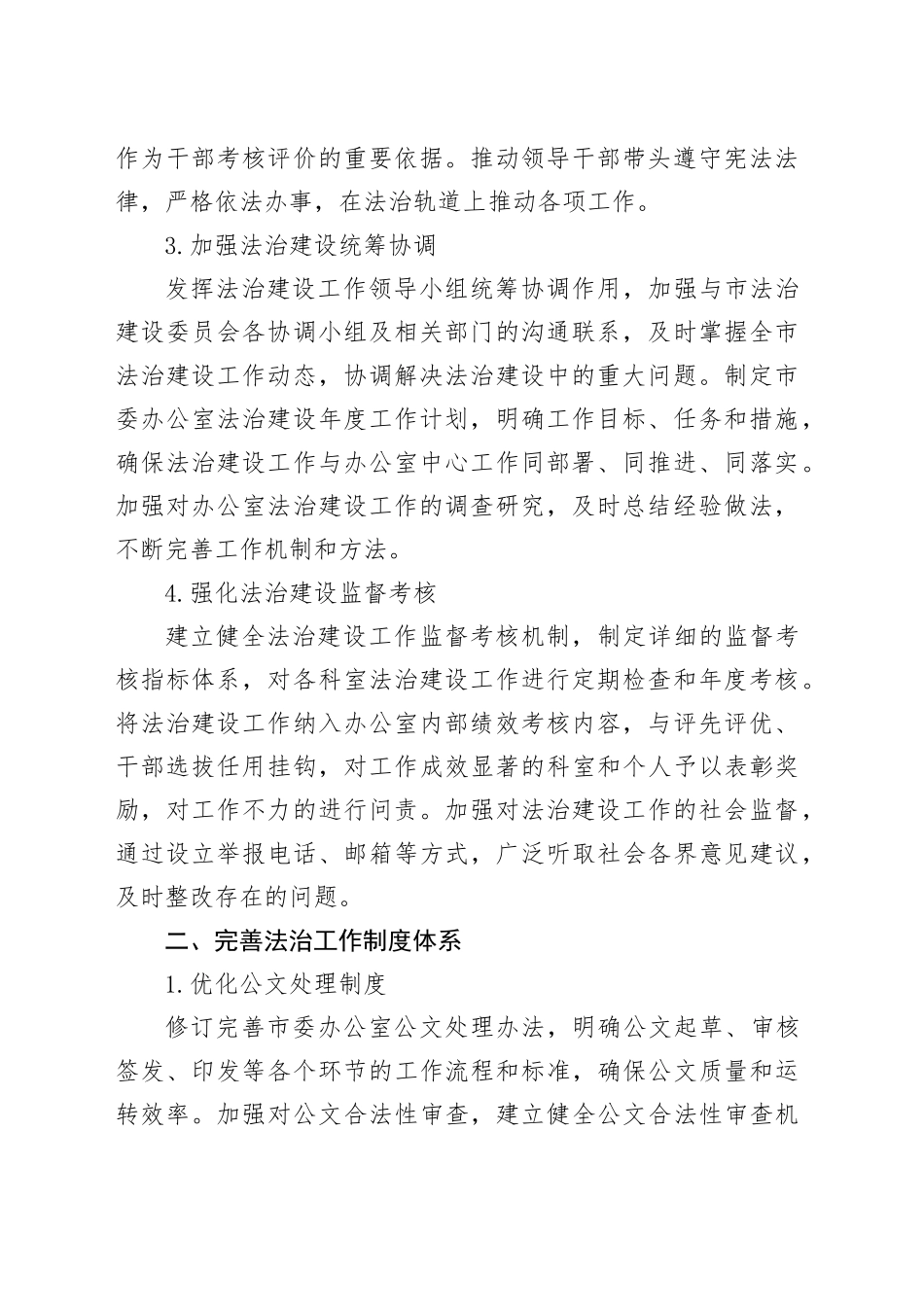 某市委办2025年法治建设工作要点_第2页