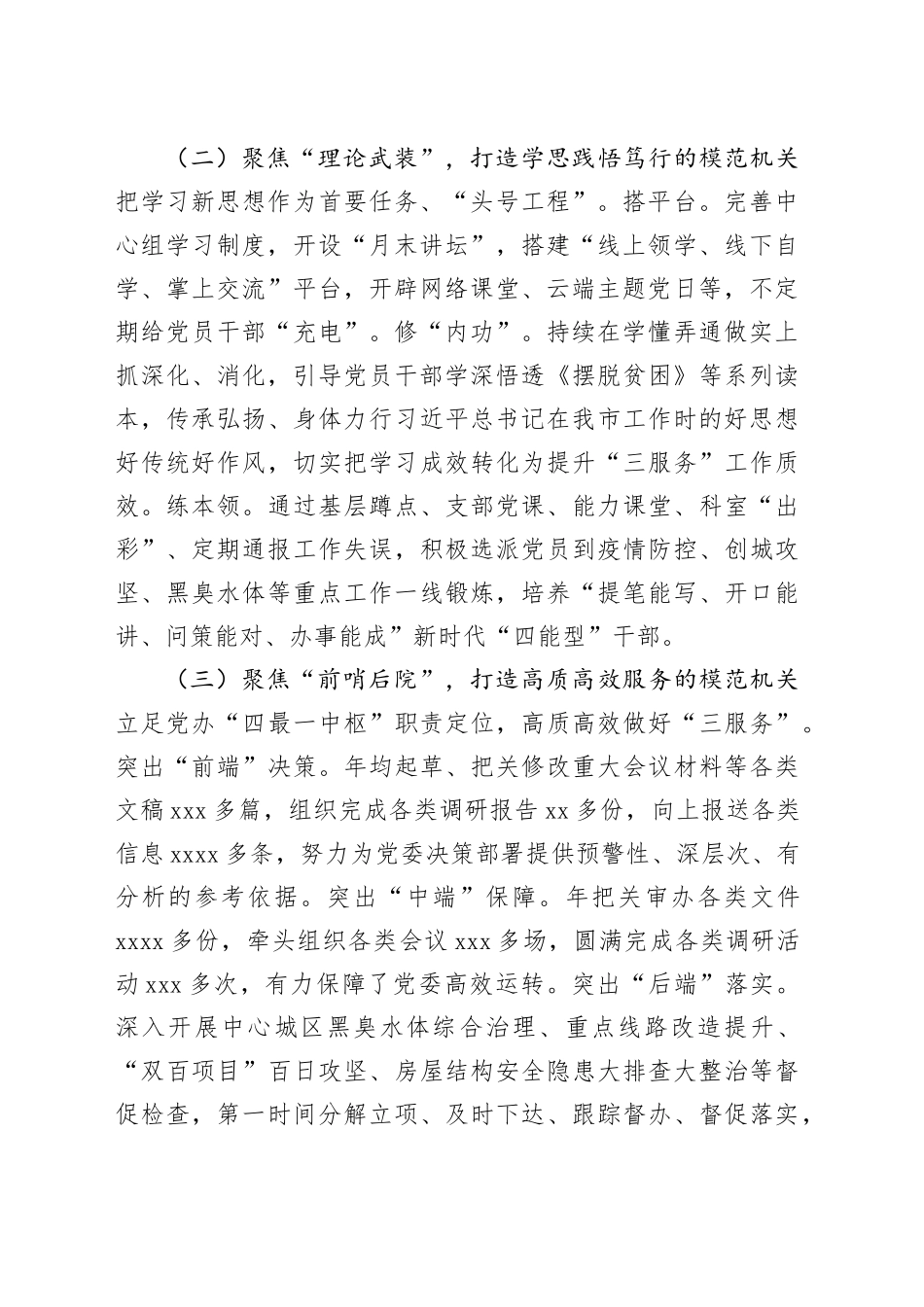 某市委办公室主任2024年度述职述廉述党建工作报告（2）_第2页