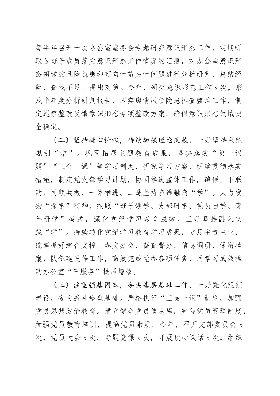 某市委办公室主任2024年述职述廉述党建工作报告20241127_第2页