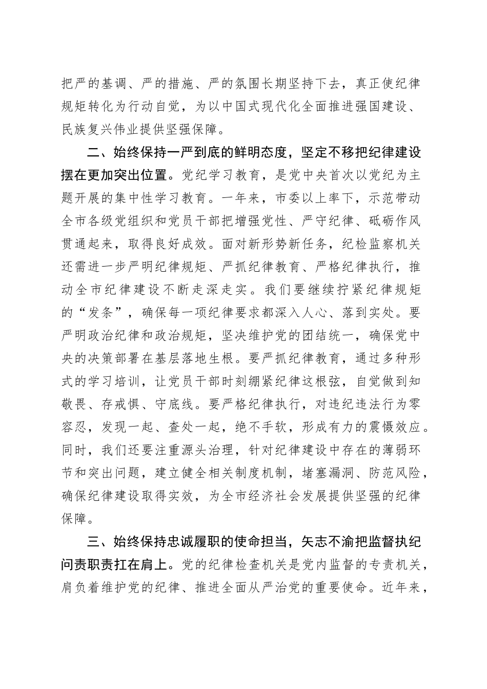 某市委常委、纪委书记、监委主任民主生活会前的研讨发言提纲_第2页