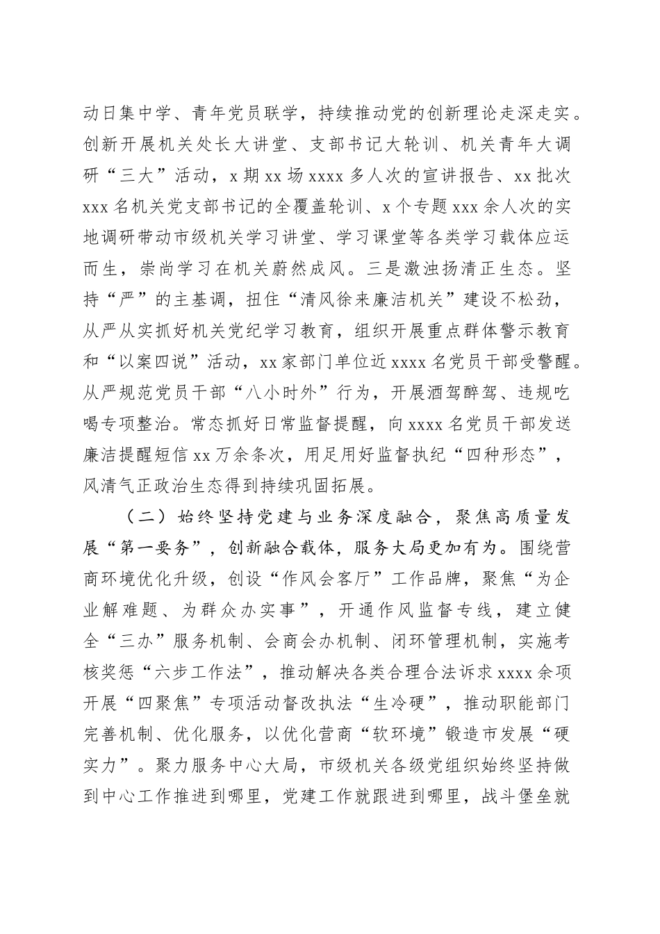 某市委书记2024年抓基层党建工作述职报告（3164字）_第2页