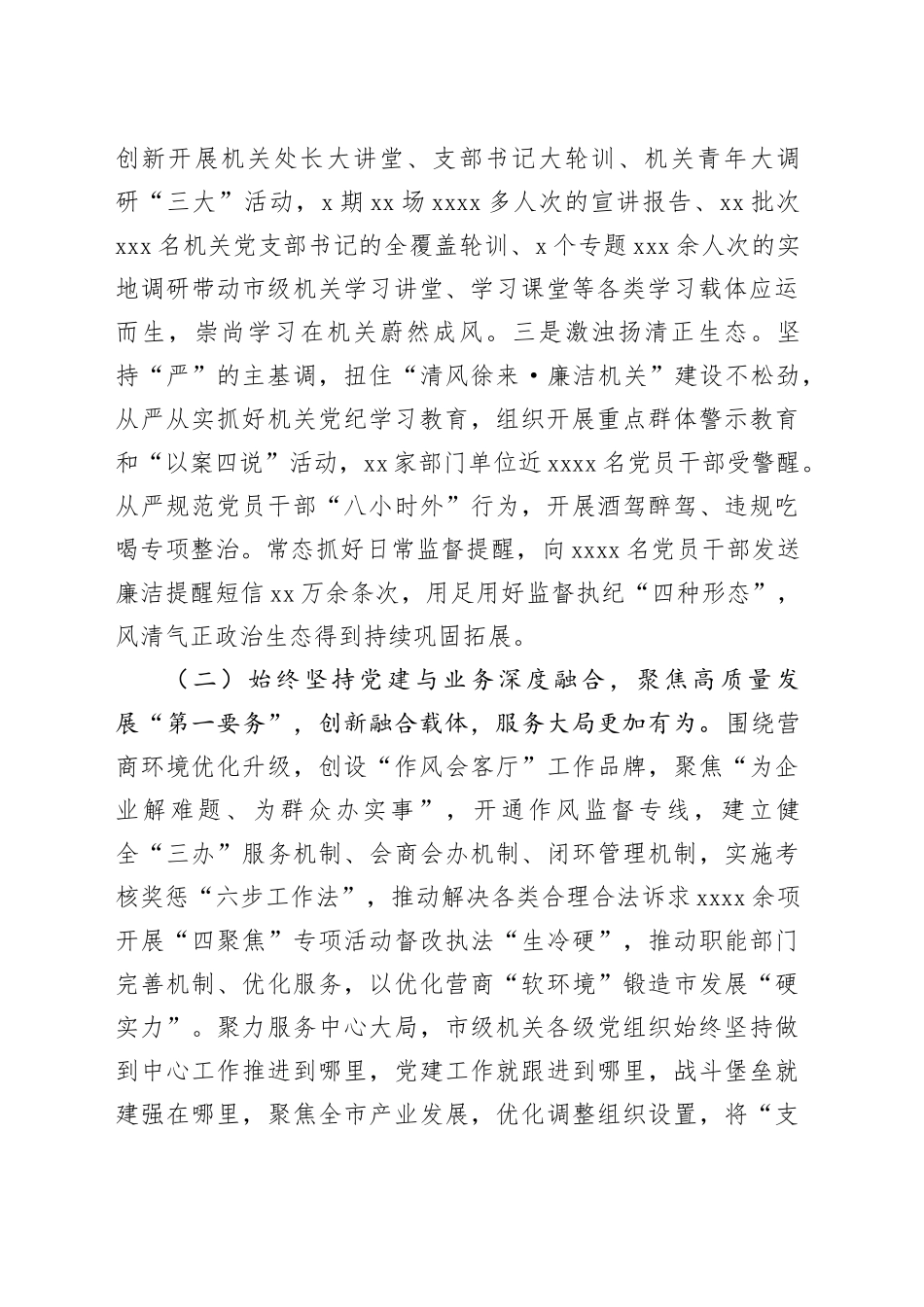 某市委书记2024年抓基层党建工作述职报告_第2页