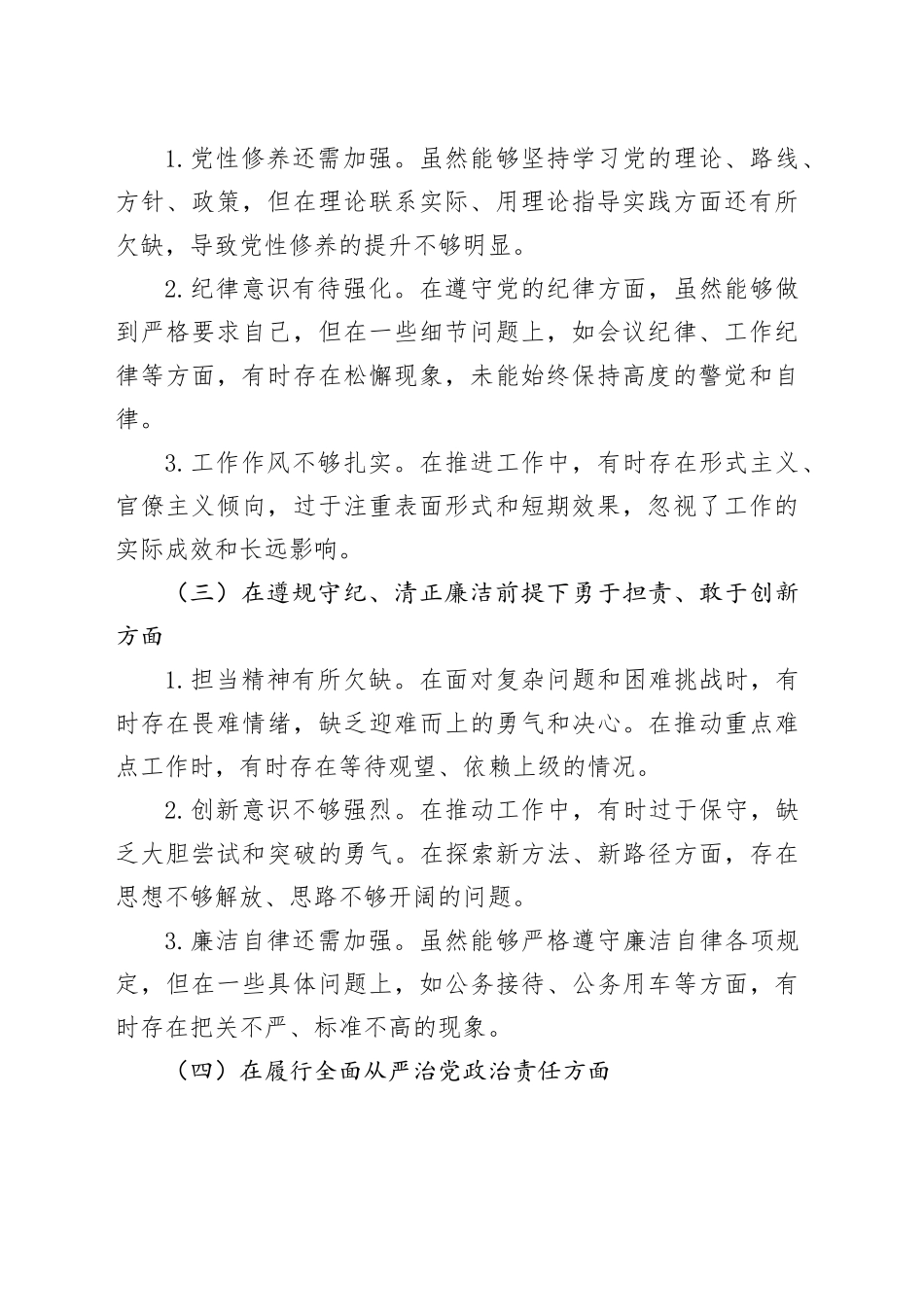 某市委书记2025年度民主生活会“四个带头”个人对照检查发言材料_第2页