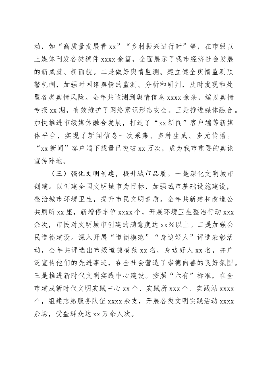 某市委宣传部党组书记2024年个人述职述责述廉报告_第2页