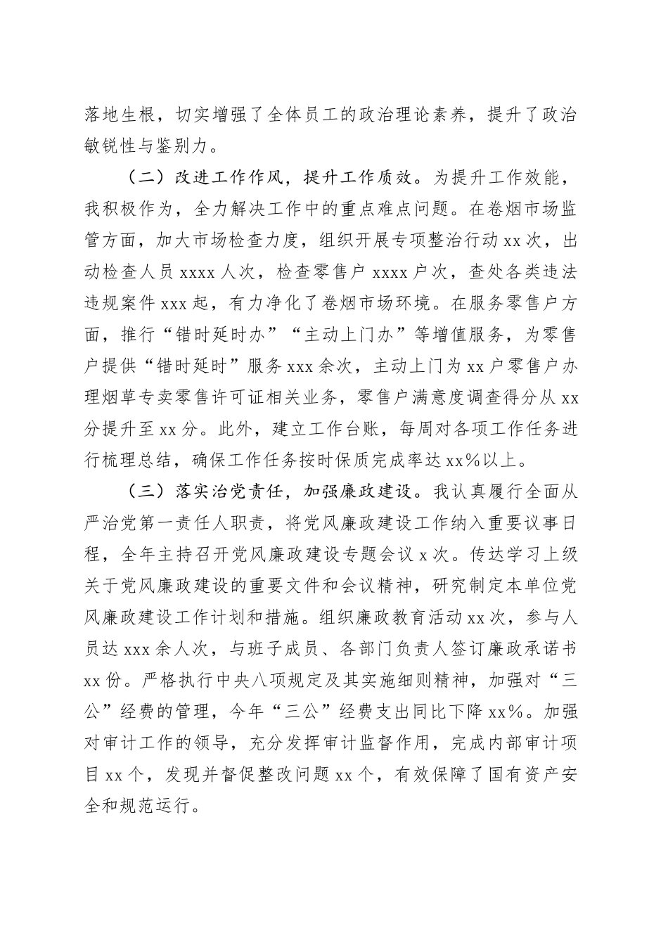 某市烟草专卖局（公司）党组书记、局长、经理2024年度民主生活会个人对照检视剖析材料_第2页