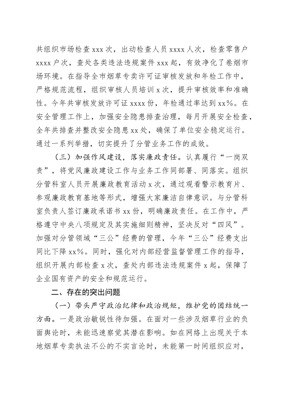 某市烟草专卖局党组成员、副局长2024年度民主生活会个人对照检视剖析材料_第2页