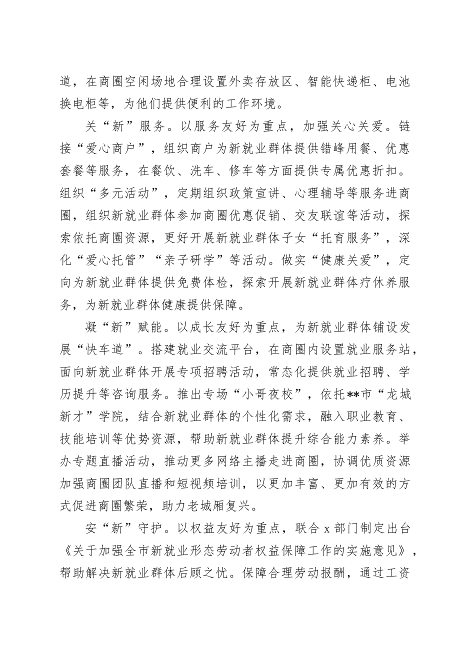 某市在2024年全省党的组织体系全覆盖暨新兴领域全覆盖攻坚行动推进会上的汇报发言_第2页