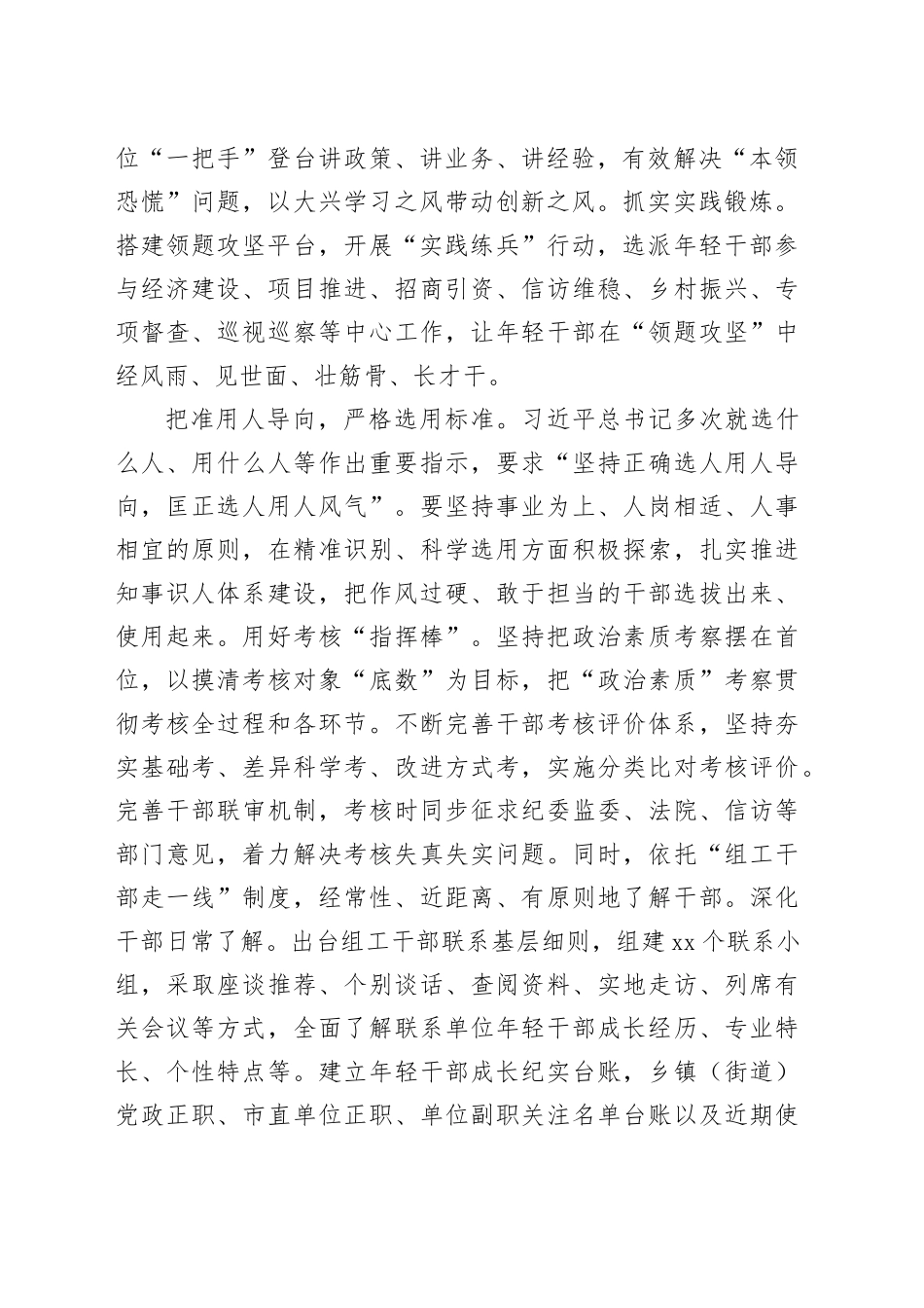 某市在2024年全省干部队伍建设调研座谈会上的汇报发言_第2页