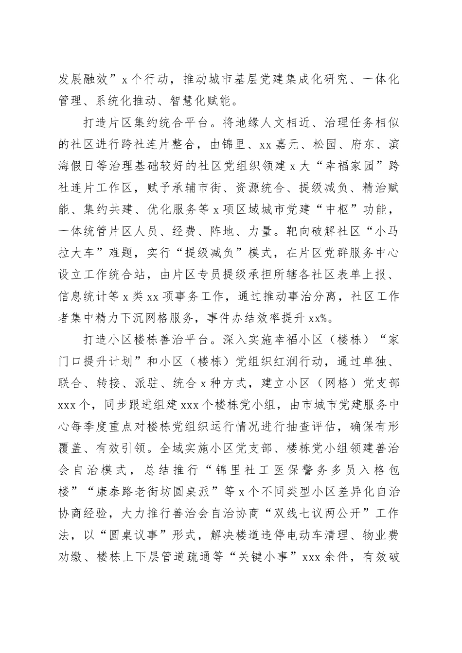 某市在2024年全市党建引领基层治理品牌打造汇报会上的发言（2943字）_第2页