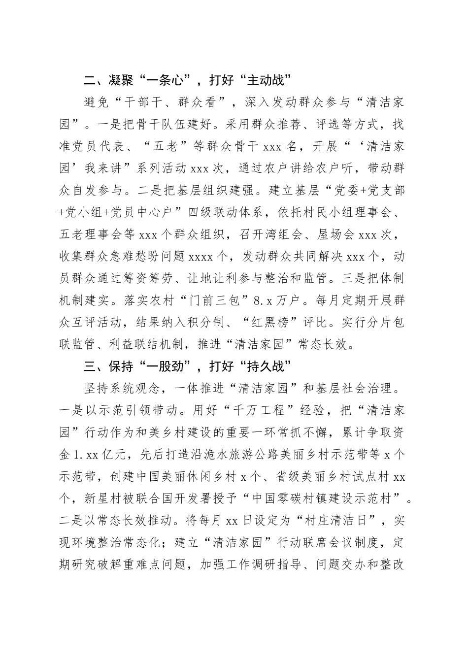 某市在全省推进城乡社区“清洁家园”加强基层治理工作会议上的交流发言_第2页