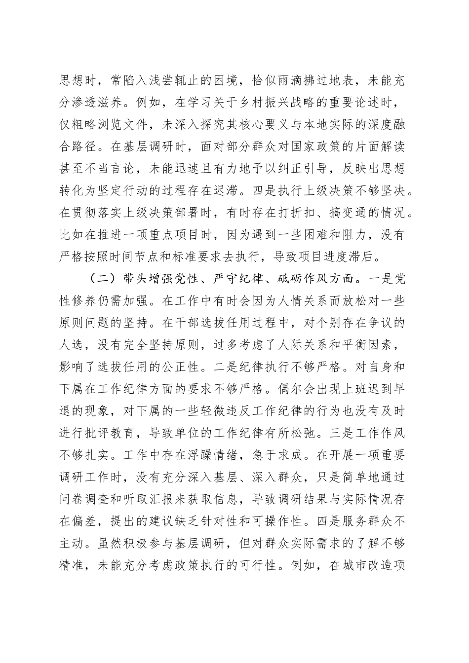 某市直部门党员干部2024年度专题民主生活会、组织生活会对照检查材料（3105字）四个带头_第2页