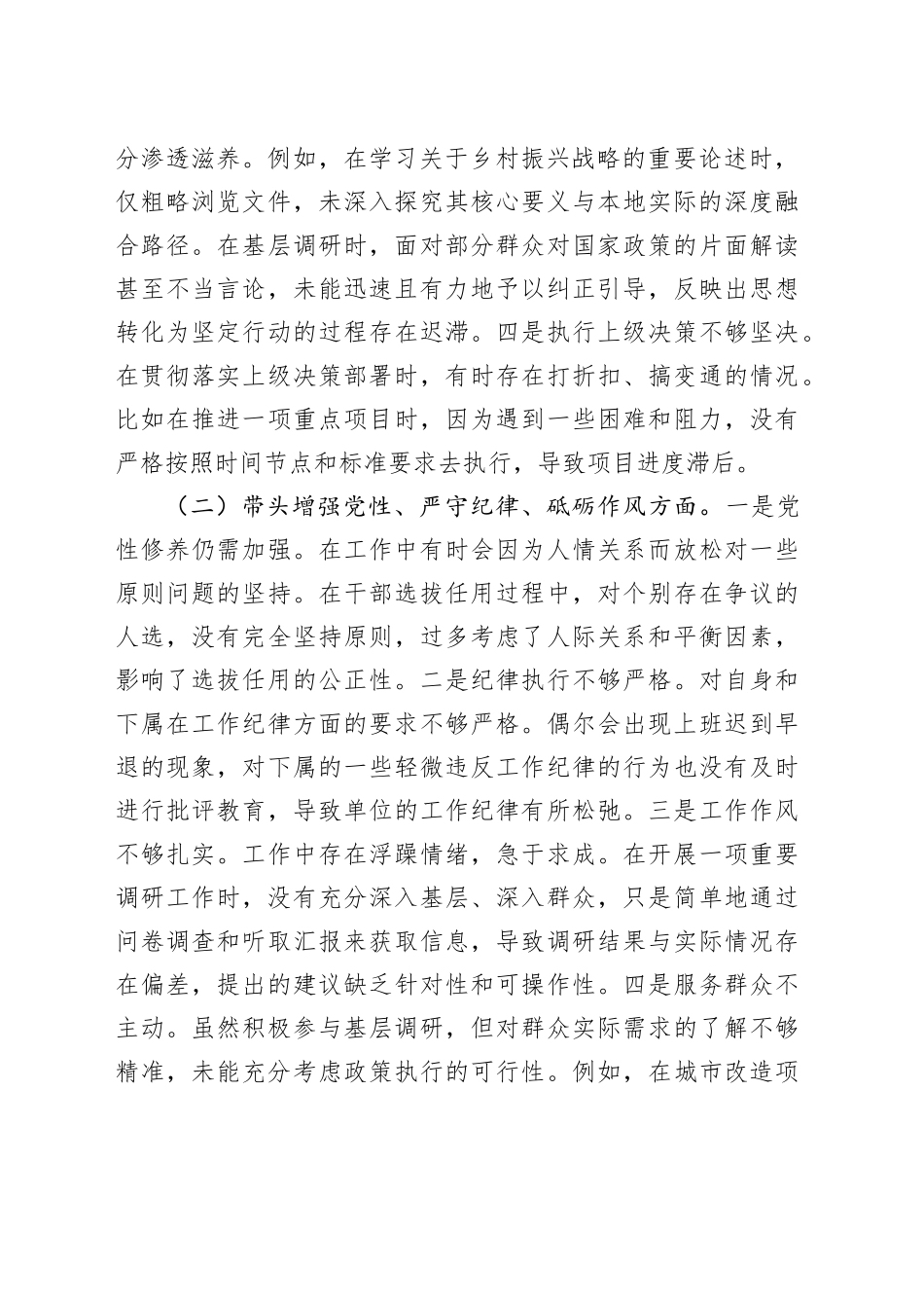 某市直部门党员干部2024年度专题民主生活会、组织生活会对照检查材料（四个带头）_第2页