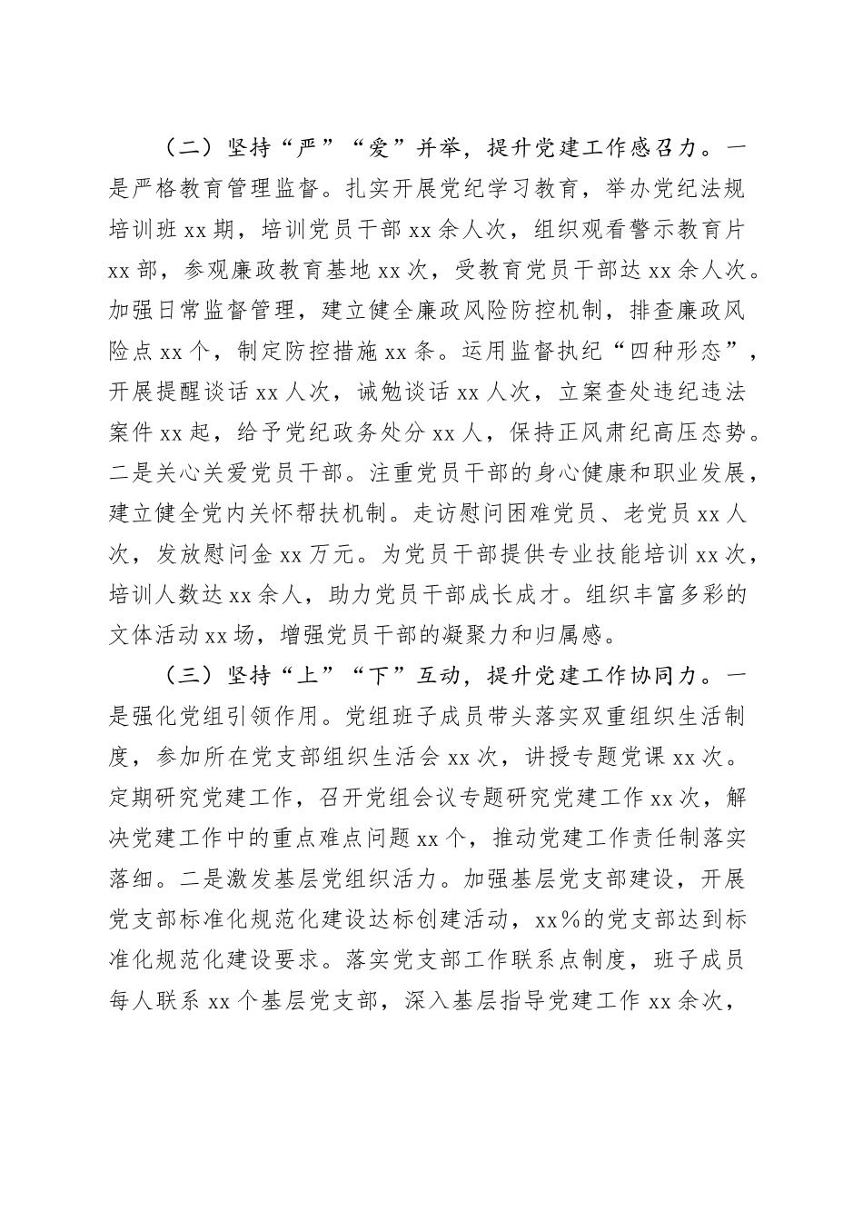 某市直单位党组书记2024年抓基层党建工作述职报告_第2页