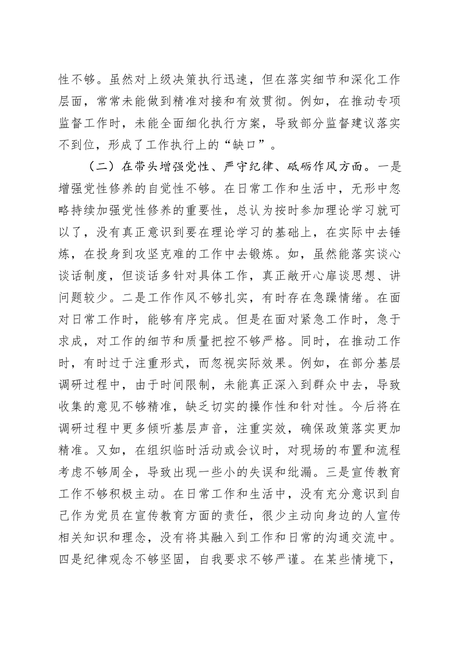 某市直单位领导干部2024年民主生活会、组织生活会对照检查材料（四个带头）_第2页