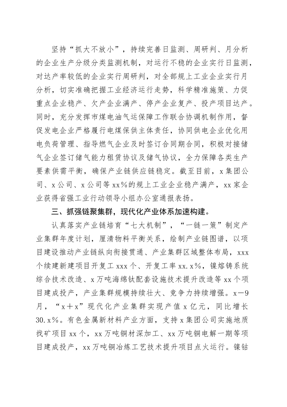 某市抓新型工业经济经验交流材料_第2页