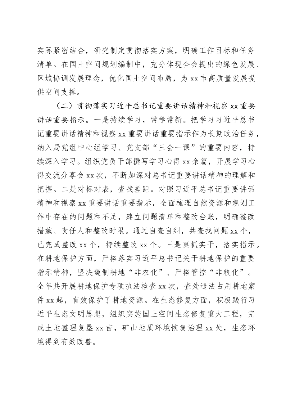 某市自然资源和规划局局长2024年度述职述廉述学述法报告_第2页