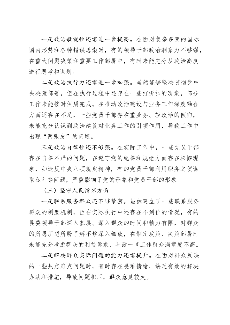 某书记2024年度民主生活会个人对照检查材料_第2页