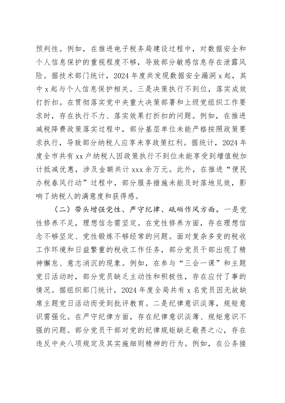 某税务局党组书记2024年度民主生活会“四个带头”对照检查材料（7317字）_第2页