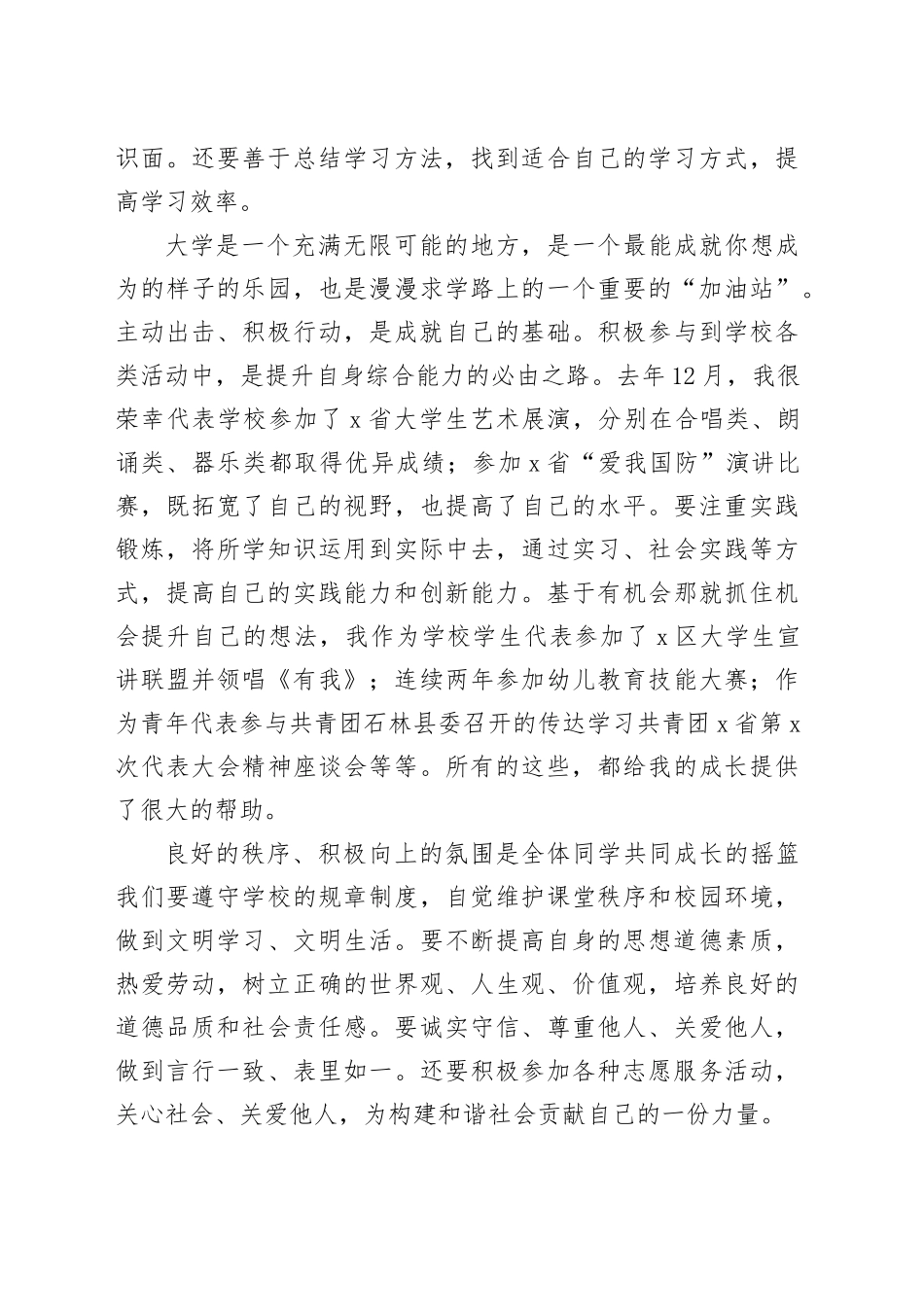 某同学在学校“三风”建设宣传贯彻大会上的发言_第2页