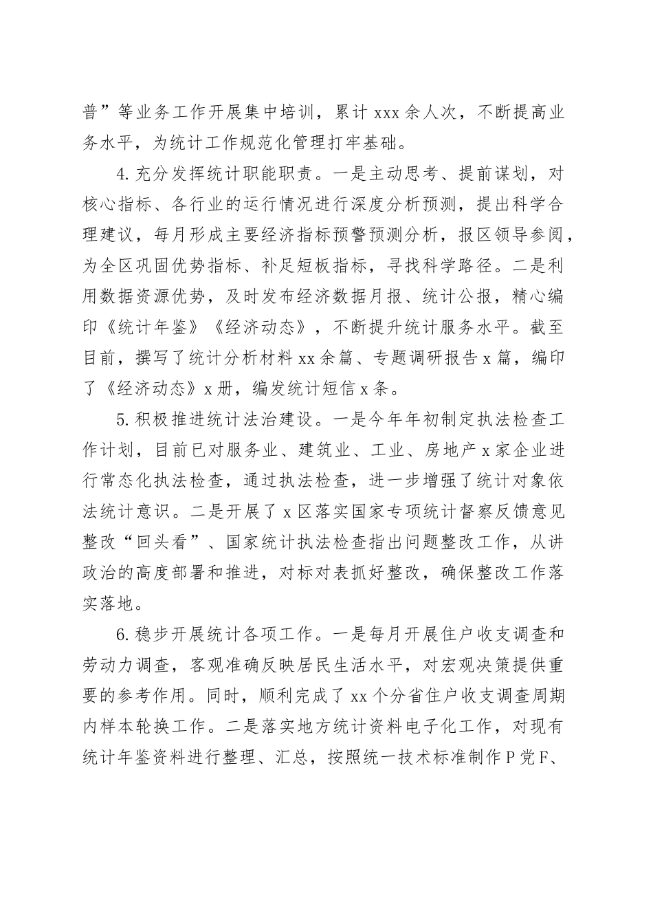 某统计局2024年统计工作开展情况和2025年工作思路_第2页