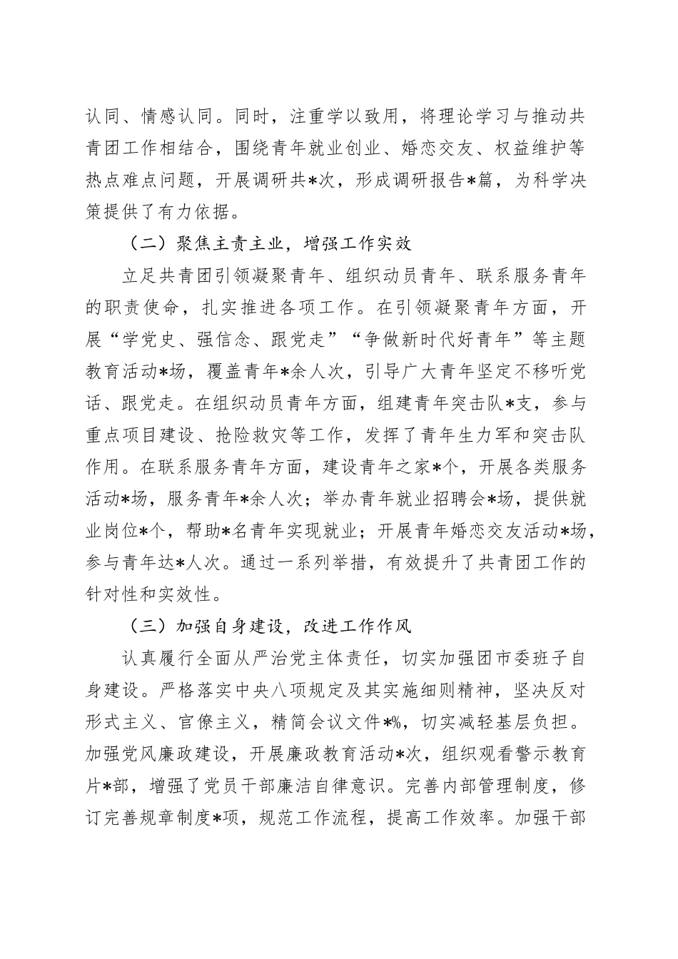 某团市委书记2024年度民主生活会个人对照检视发言材料_第2页