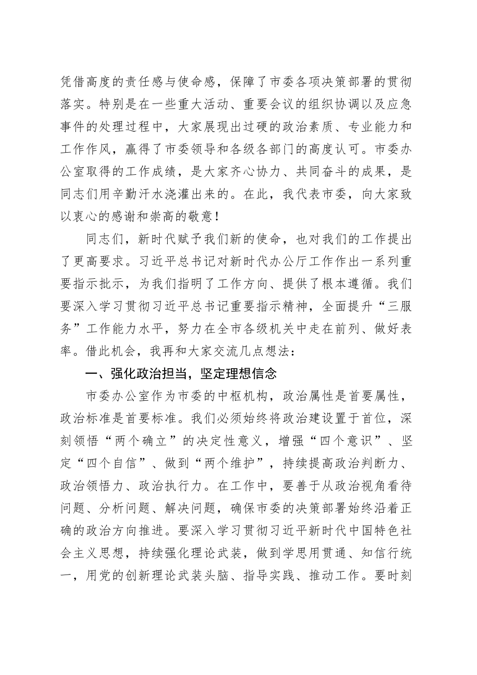 某县（市、区）委书记在参加所在党支部组织生活会上的讲话（2361字）_第2页