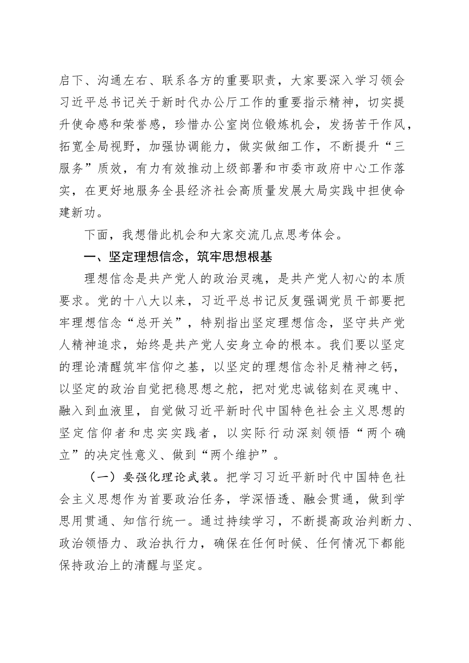 某县（市、区）长在参加所在党支部组织生活会上的讲话_第2页