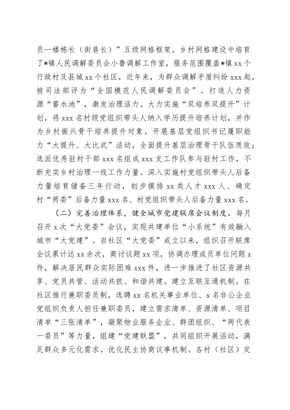 某县2024年党建引领基层治理工作总结_第2页