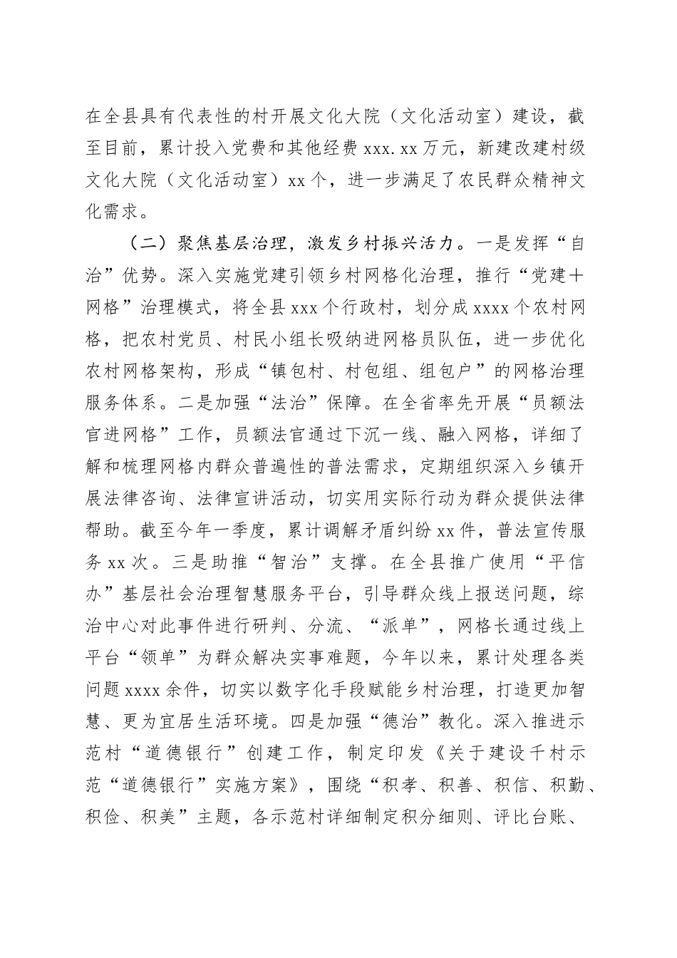 某县2024年党建引领乡村振兴工作总结_第2页