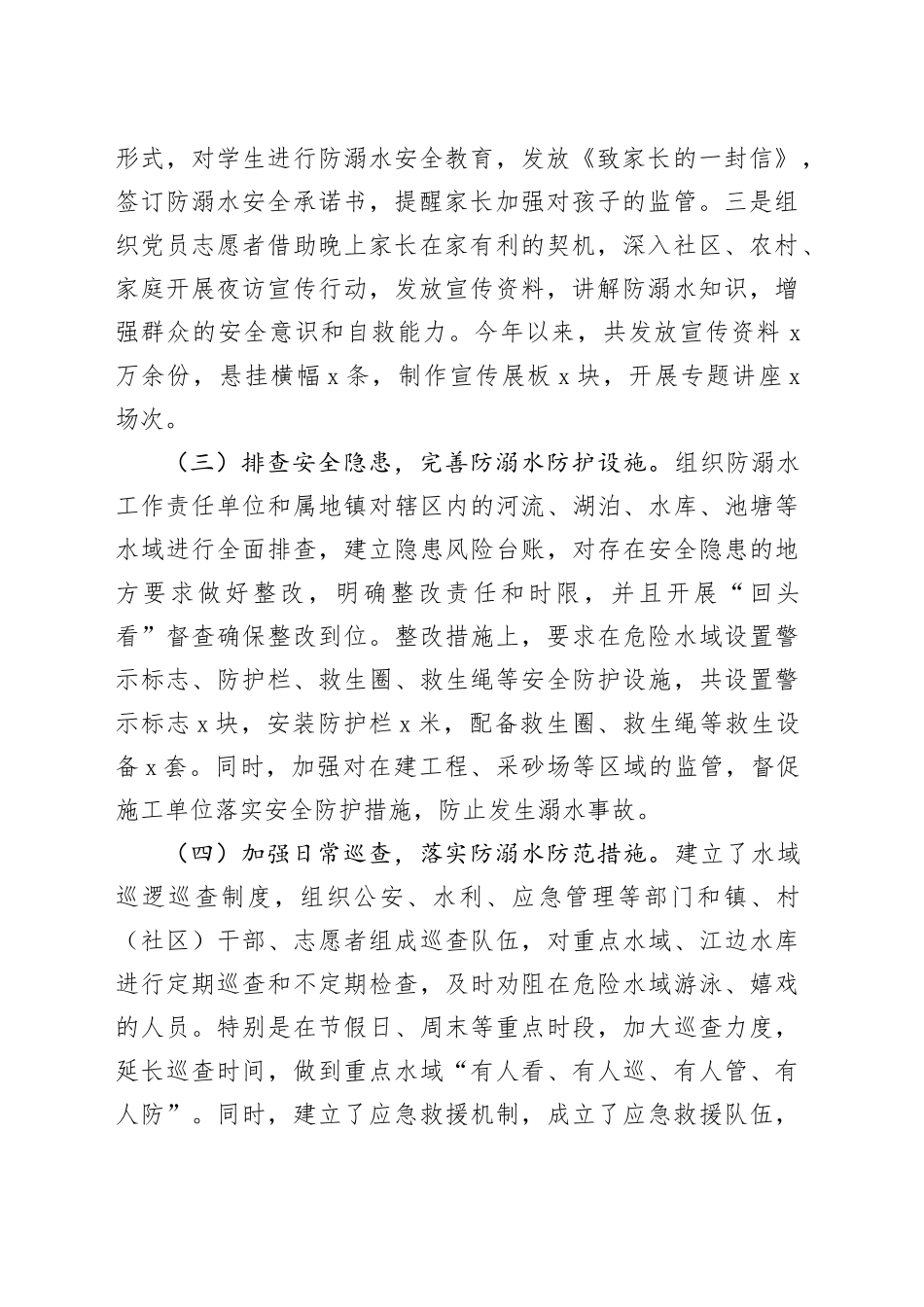 某县2024年度防溺水工作情况总结_第2页