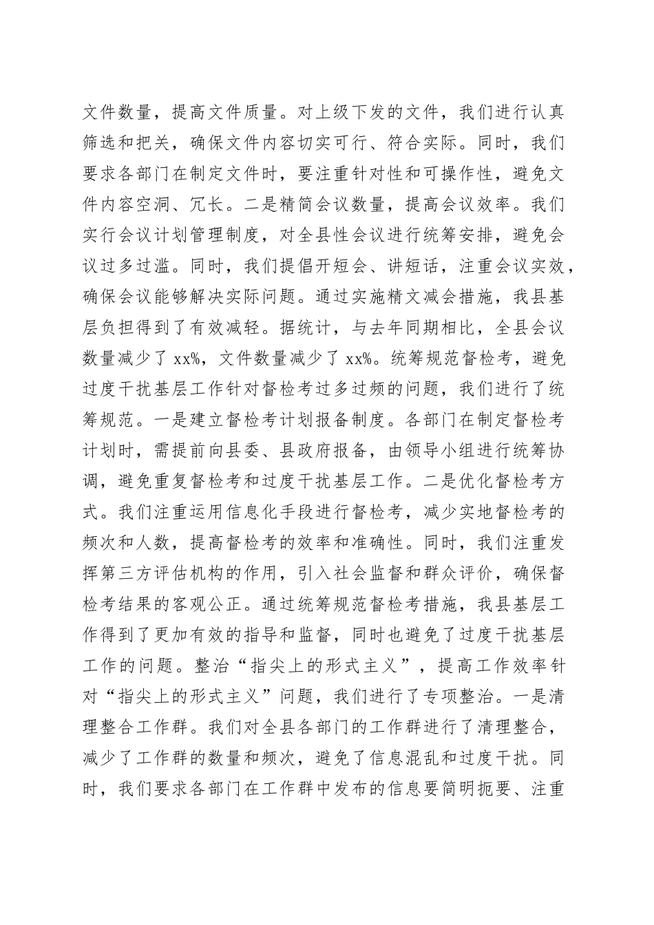 某县2024年基层减负工作开展情况总结和下一步工作打算_第2页