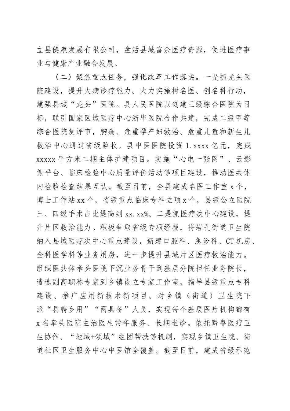 某县2024年推进紧密型县域医共体建设改革工作总结_第2页