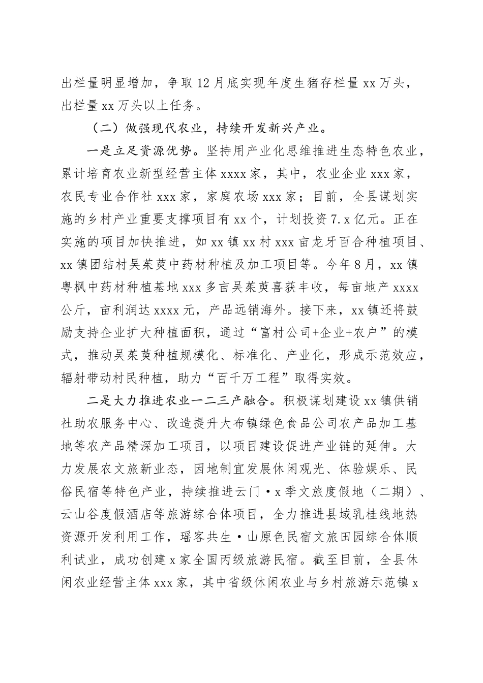 某县2024年学习运用“千万工程”推动乡村振兴工作总结_第2页