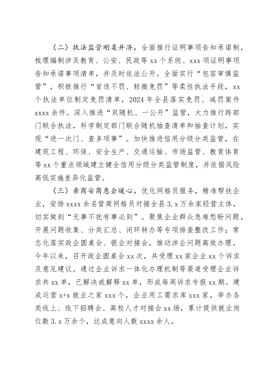 某县2024年优化营商环境工作总结及2025年工作计划_第2页