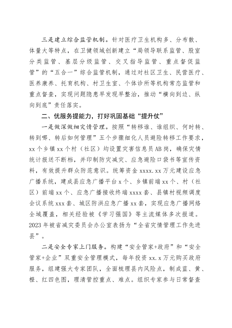 某县安全生产工作情况汇报_第2页