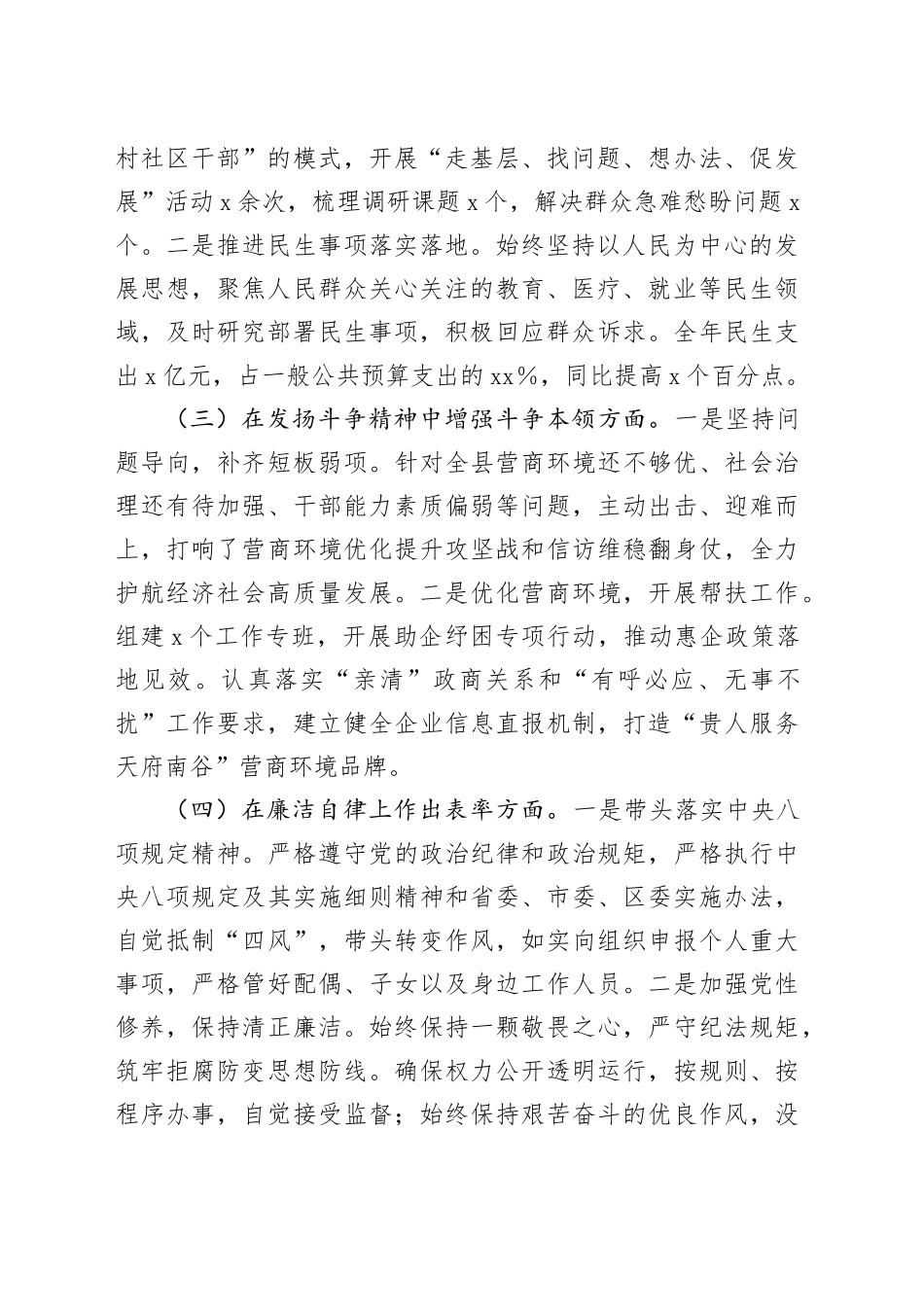 某县常委班子2024年民主生活会个人对照检查发言材料_第2页