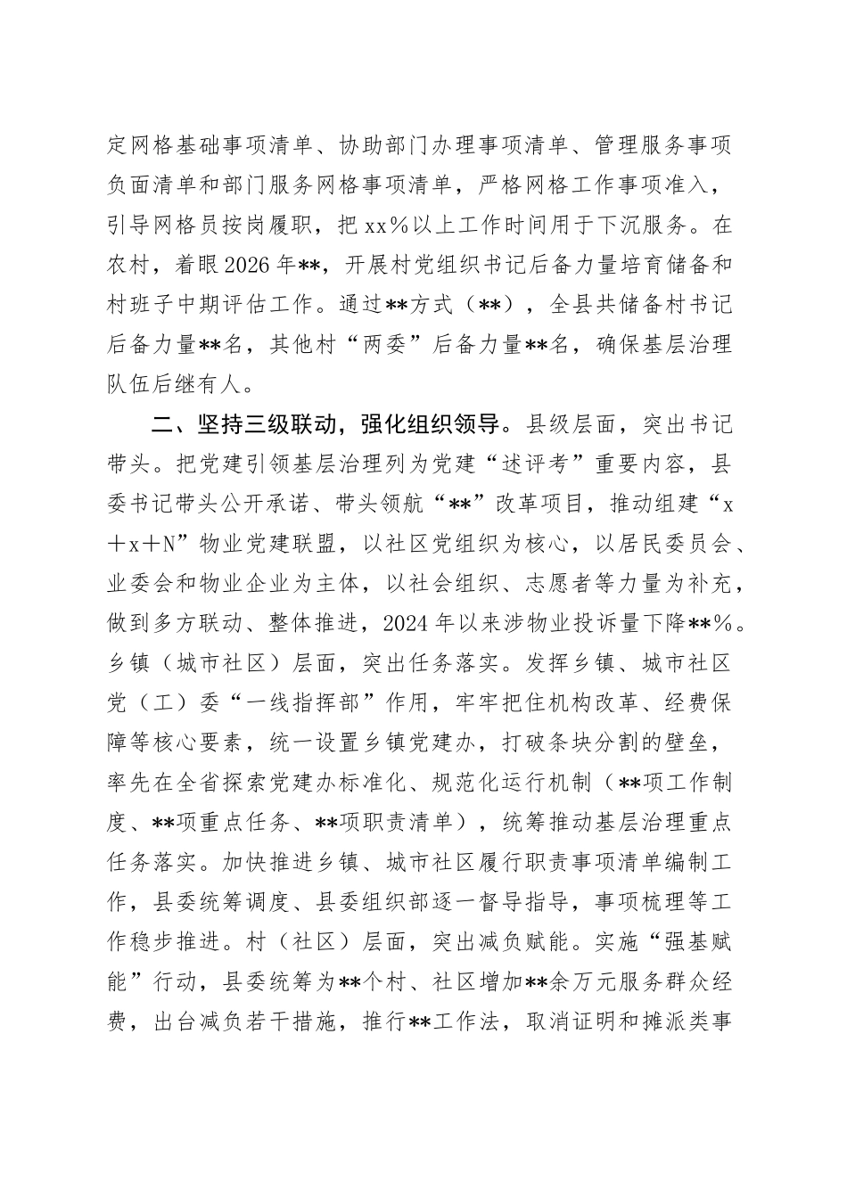 某县党建引领基层治理经验材料_第2页