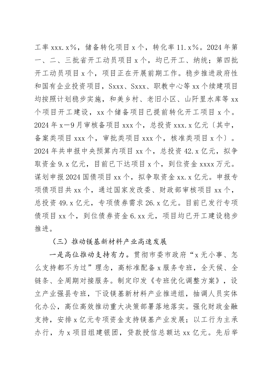 某县发改委2024年工作总结及2025年工作安排（7173字）_第2页