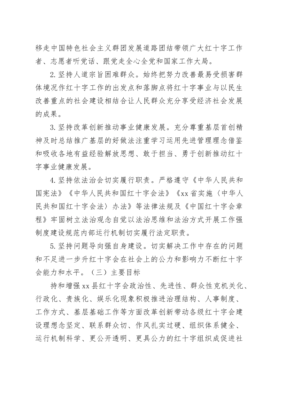 某县红十字会的改革方案_第2页