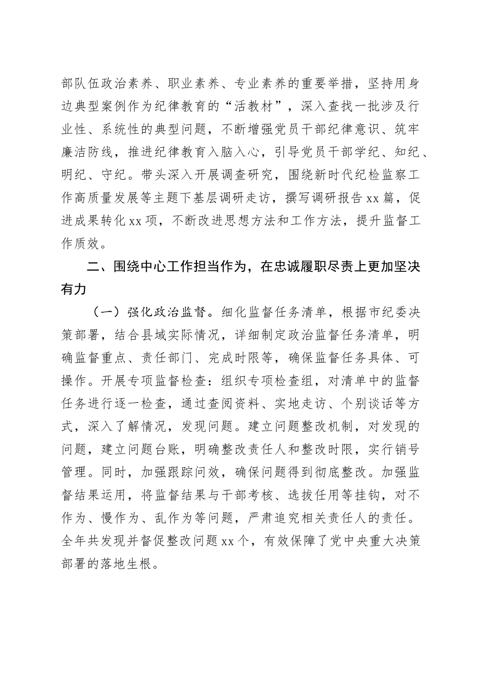 某县纪委书记、监委主任2024年度述职述德述廉报告（3268字）20250115_第2页