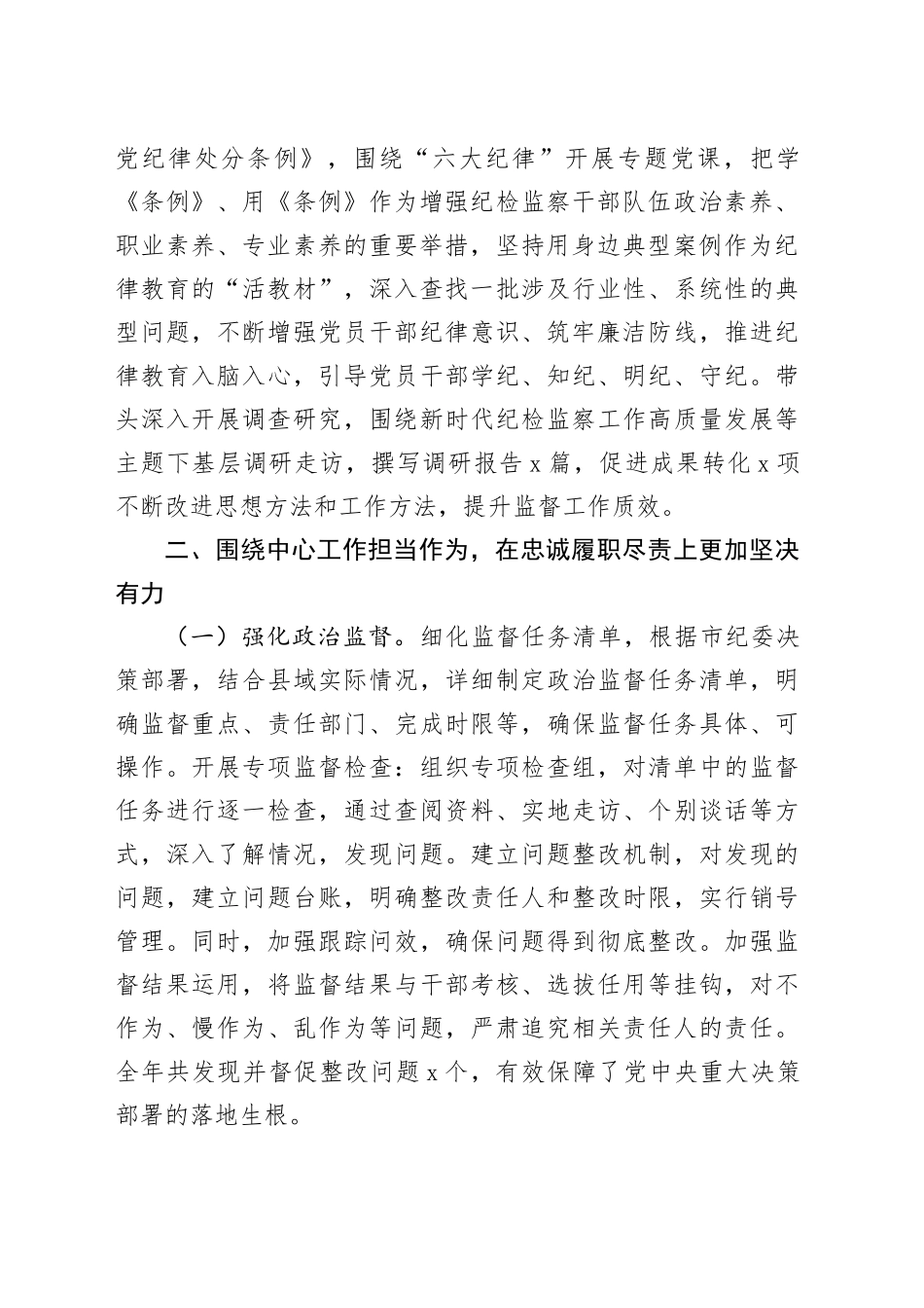 某县纪委书记、监委主任2024年度述职述德述廉报告_第2页