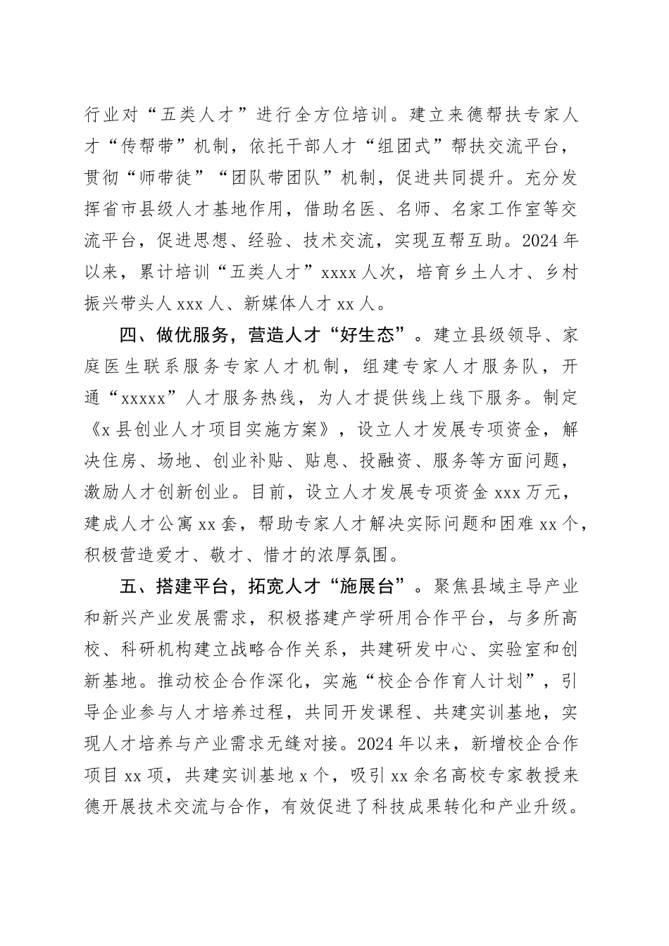 某县建设区域性人才高地情况交流发言材料_第2页