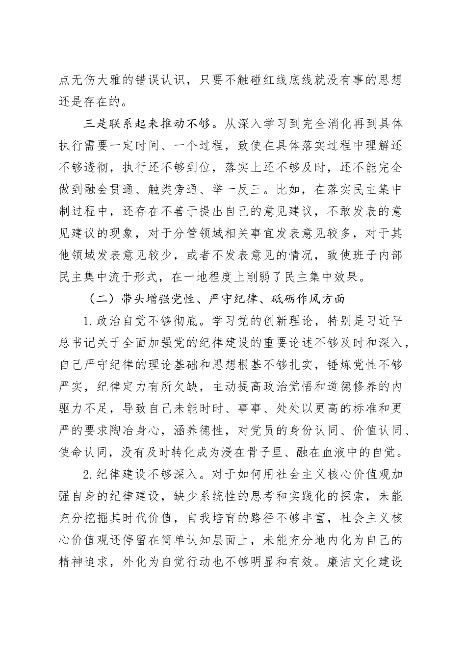 某县教育体育局副局长2024年度民主生活会“四个带头”对照检查材料_第2页